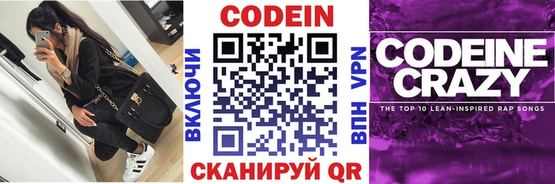 Кодеиновый сироп Lean Purple Drank  Купить где  Городец 